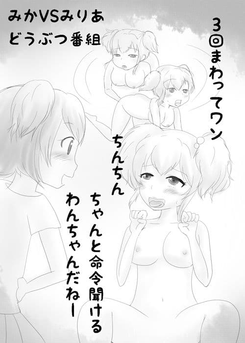 アイドルバトル負けたらレズマゾ サンプル 1