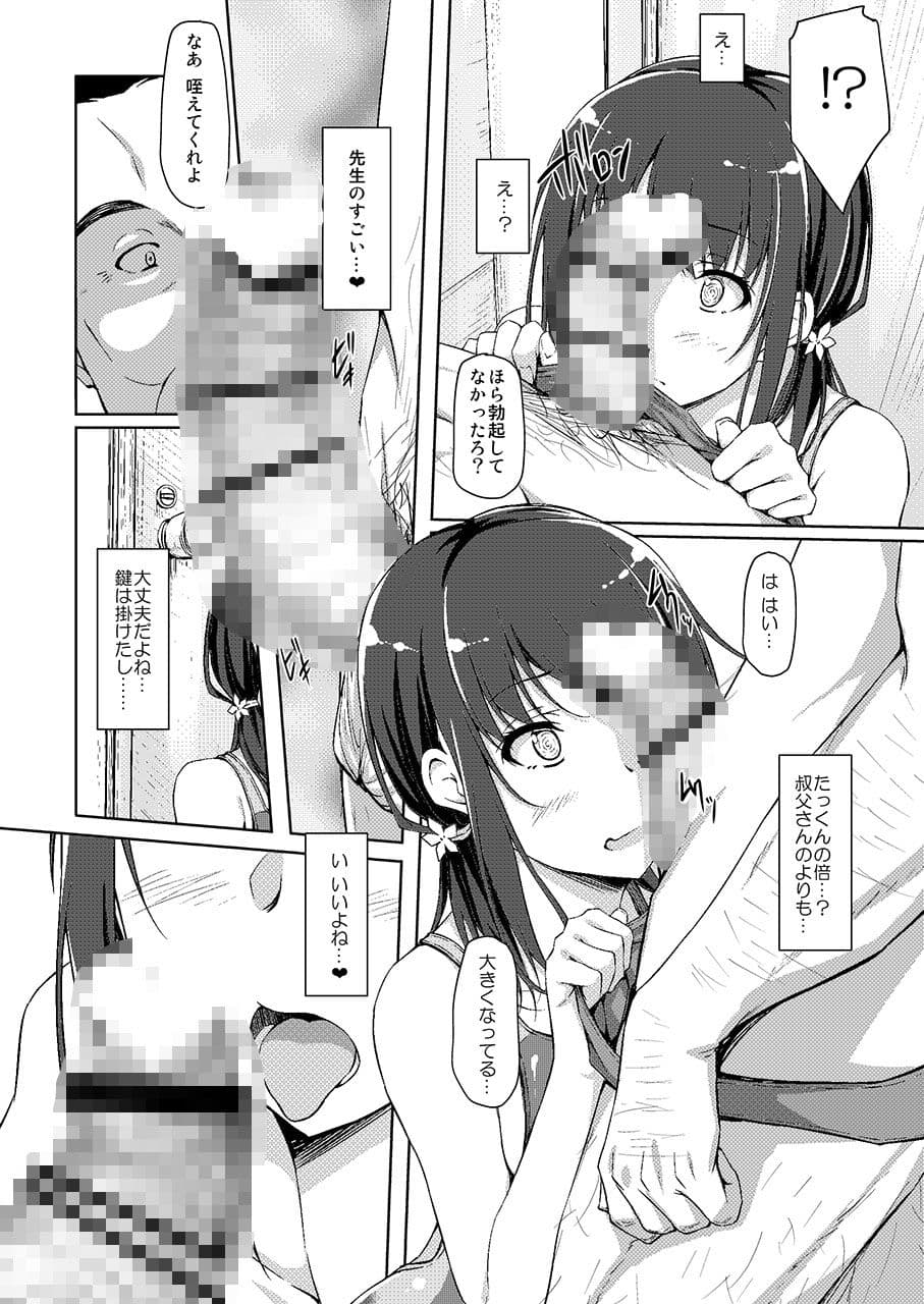 立花優希奈援交日誌3「私を女にしてくれる人…」 サンプル 1