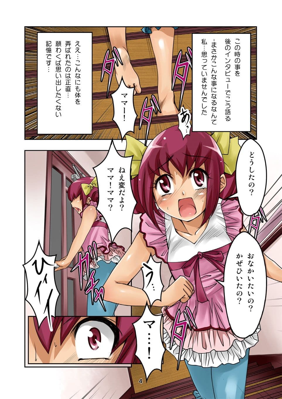 えっ？若奥様が娘の友達と狼に？ サンプル 1