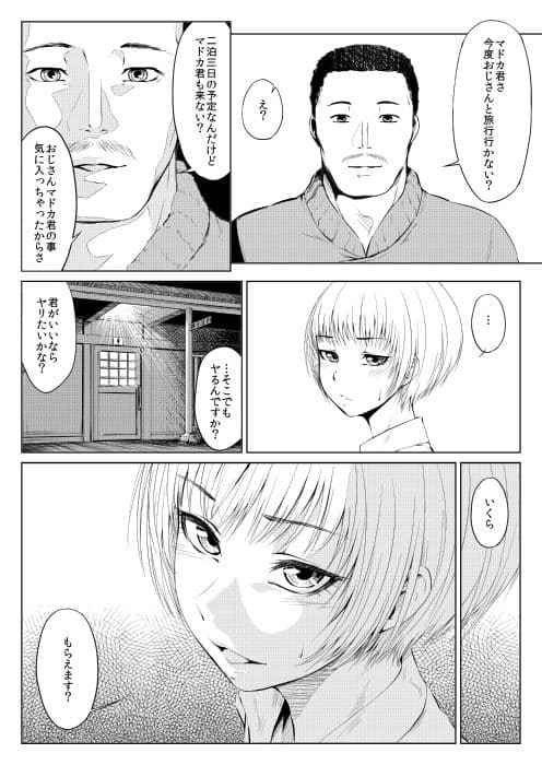 メスアナ円集率〜変態おっさんと三日間の旅〜一日目 サンプル 2