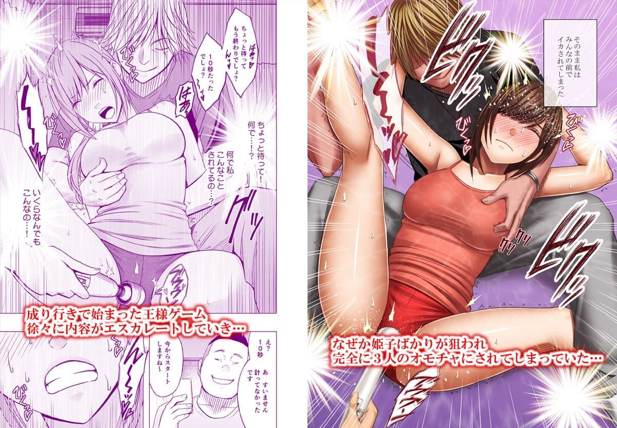 親友のカレシに襲われて〜王様ゲーム編〜 サンプル 1