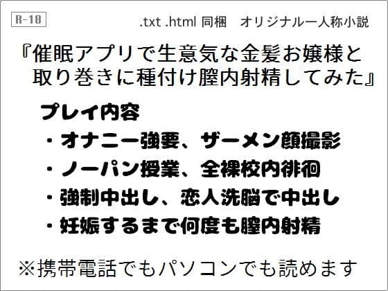 催●アプリで生意気な金髪お嬢様と取り巻きに種付け膣内射精してみた