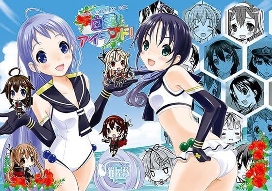 白露アイランド