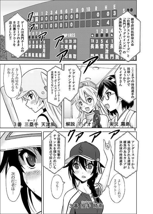 白露プレイボール サンプル 1