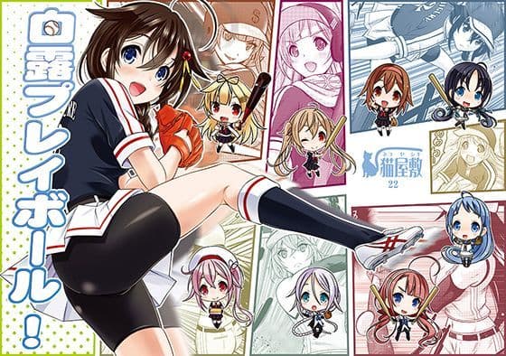 白露プレイボール