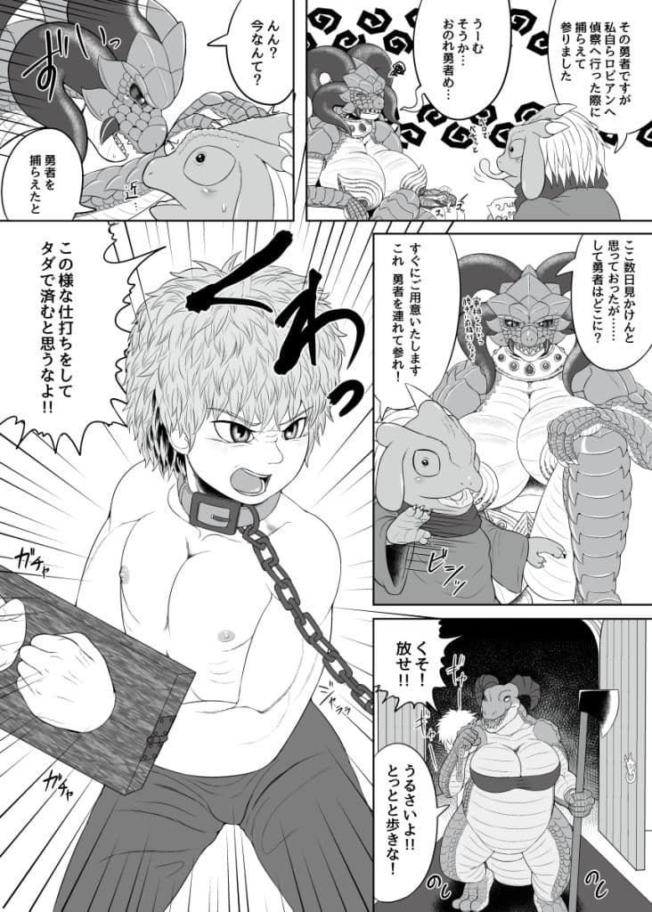 蛮王記〜竜魔王伝〜 サンプル 2