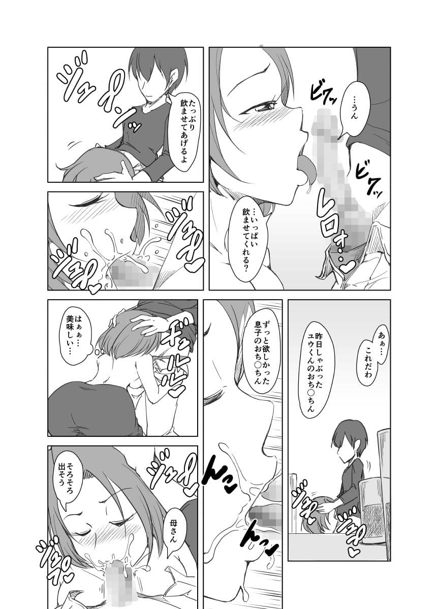 へべれけ母の逆夜●い＃2 サンプル 4