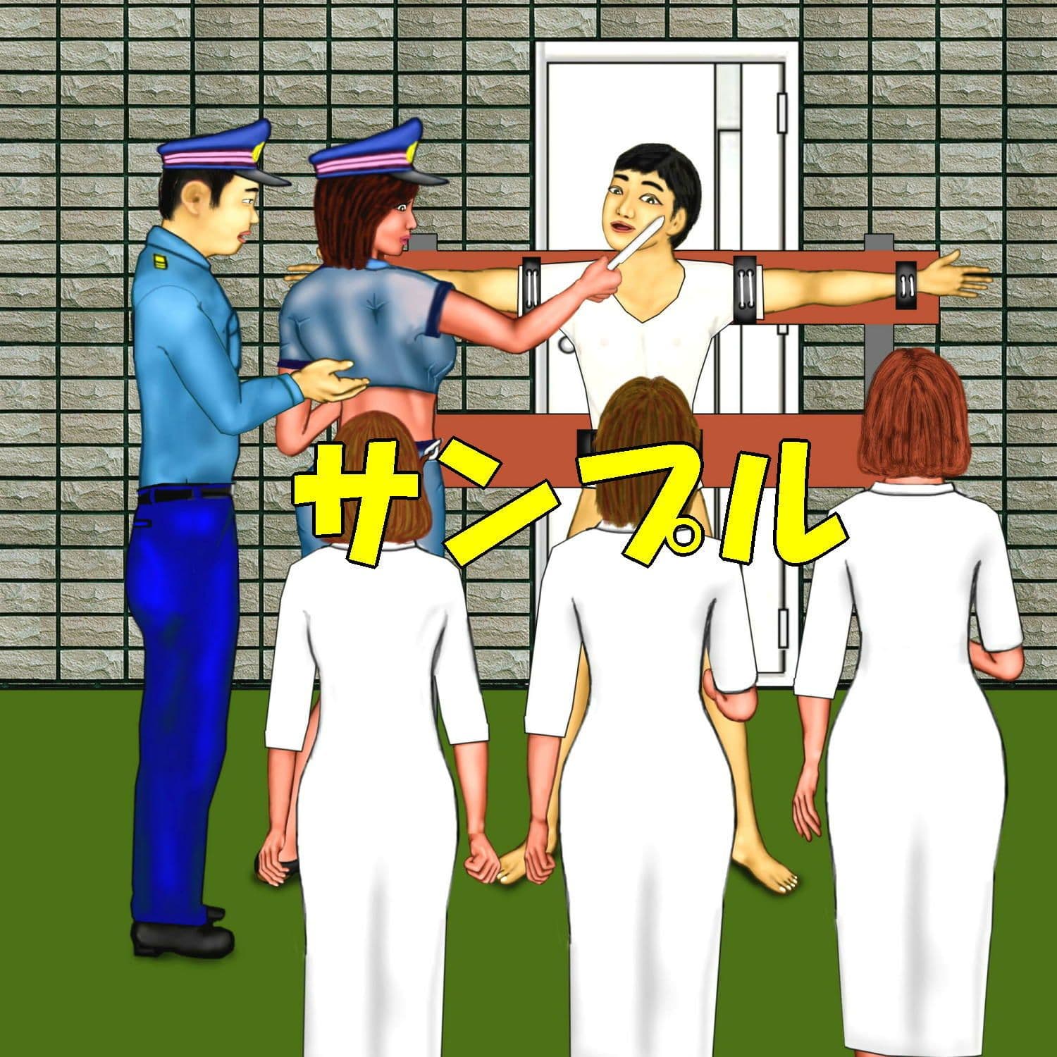 去勢刑 サンプル 2