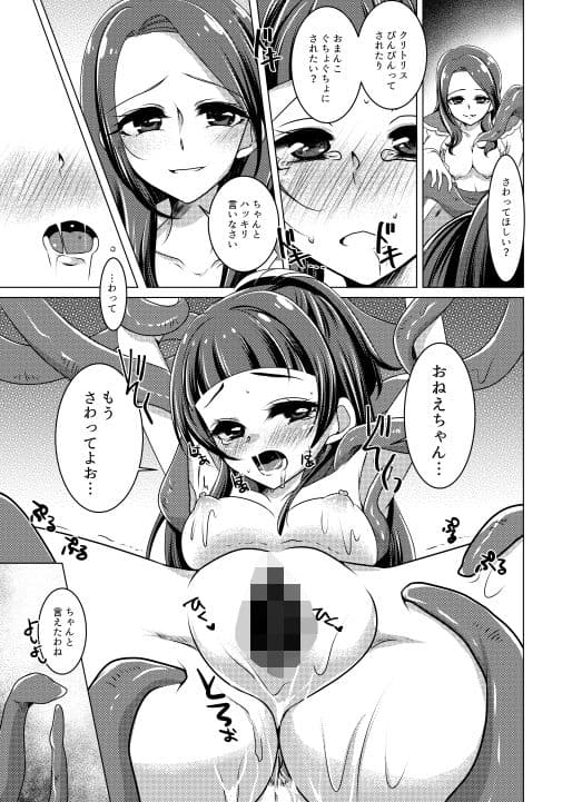 リズリコレズ触手セックス サンプル 2