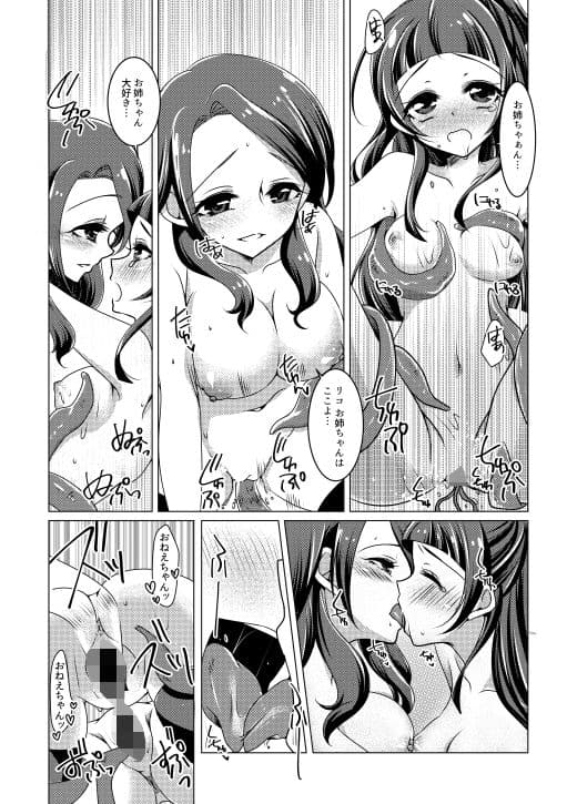 リズリコレズ触手セックス サンプル 4