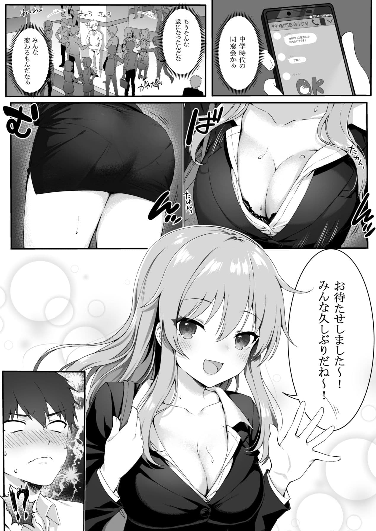 幼馴染は大人の女 サンプル 1