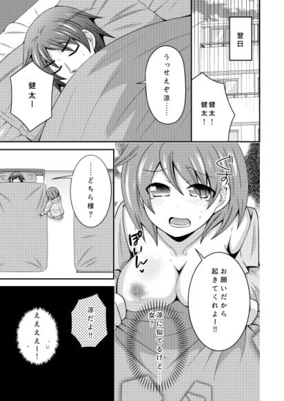野球部のエースが女体化して親友とえっち＋夜の間は女の子 サンプル 1