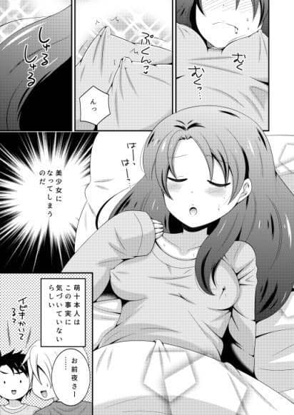 野球部のエースが女体化して親友とえっち＋夜の間は女の子 サンプル 3