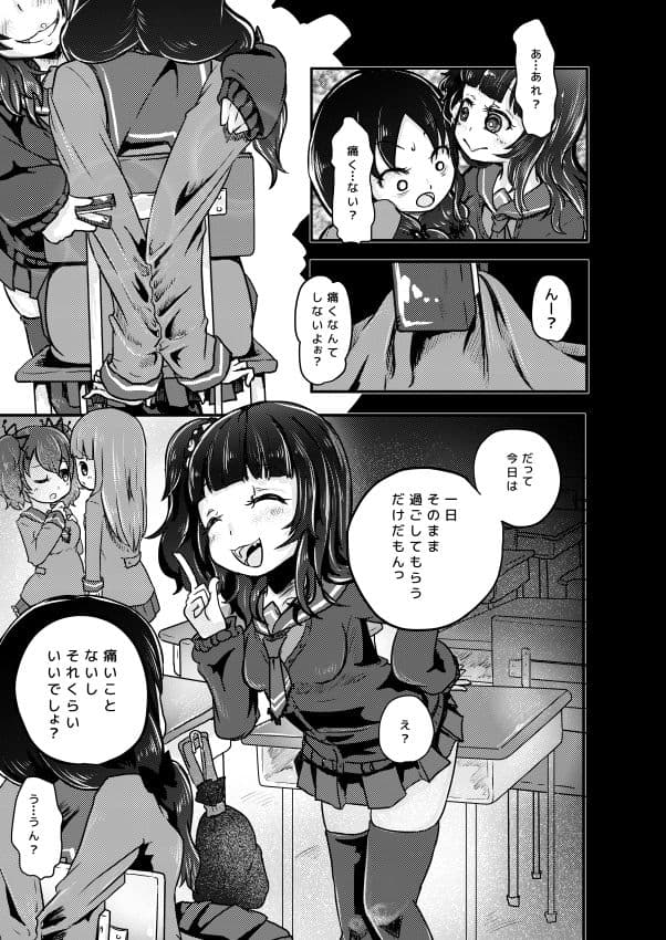 校内いじめ サンプル 3