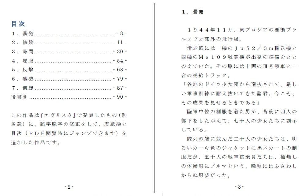 突撃！戦車娘 サンプル 1