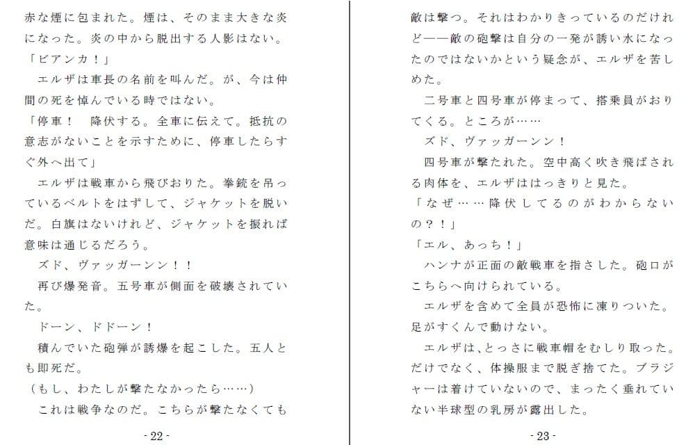 突撃！戦車娘 サンプル 2