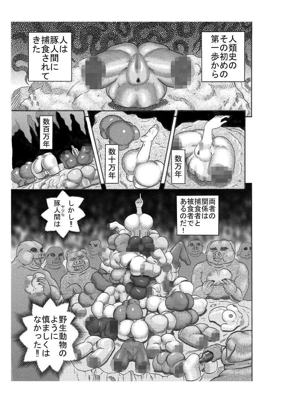 豚人間の生贄 サンプル 3