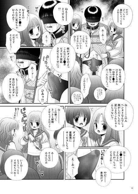 僕の名前はドMチ●ポ サンプル 3