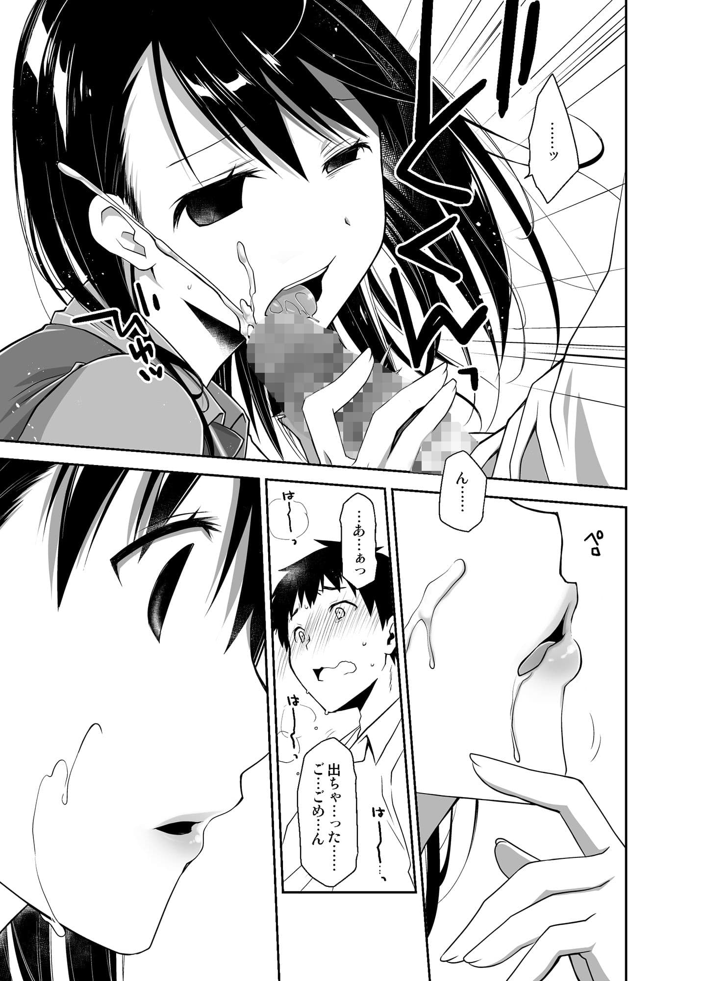 嘘の君とあの娘の秘密 サンプル 3