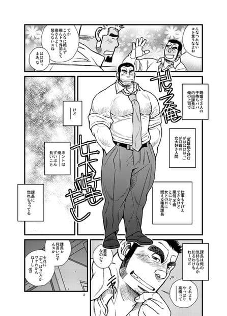 三度の飯より女が好きな課長が俺にケツを掘られた理由 サンプル 1