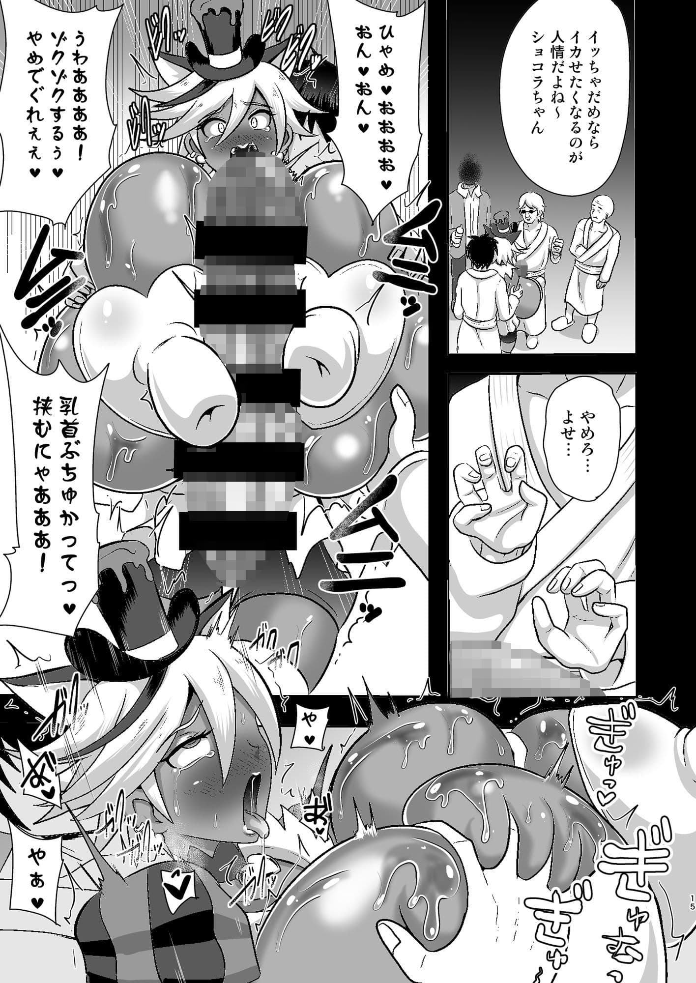 ショコラ排除依頼02 サンプル 2