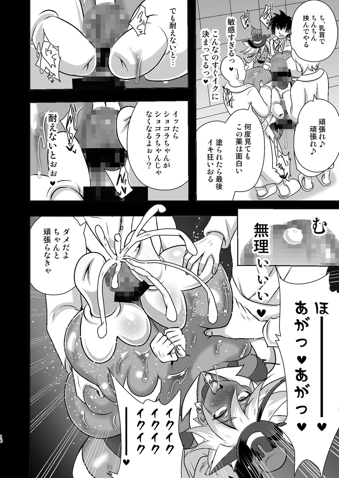 ショコラ排除依頼02 サンプル 3