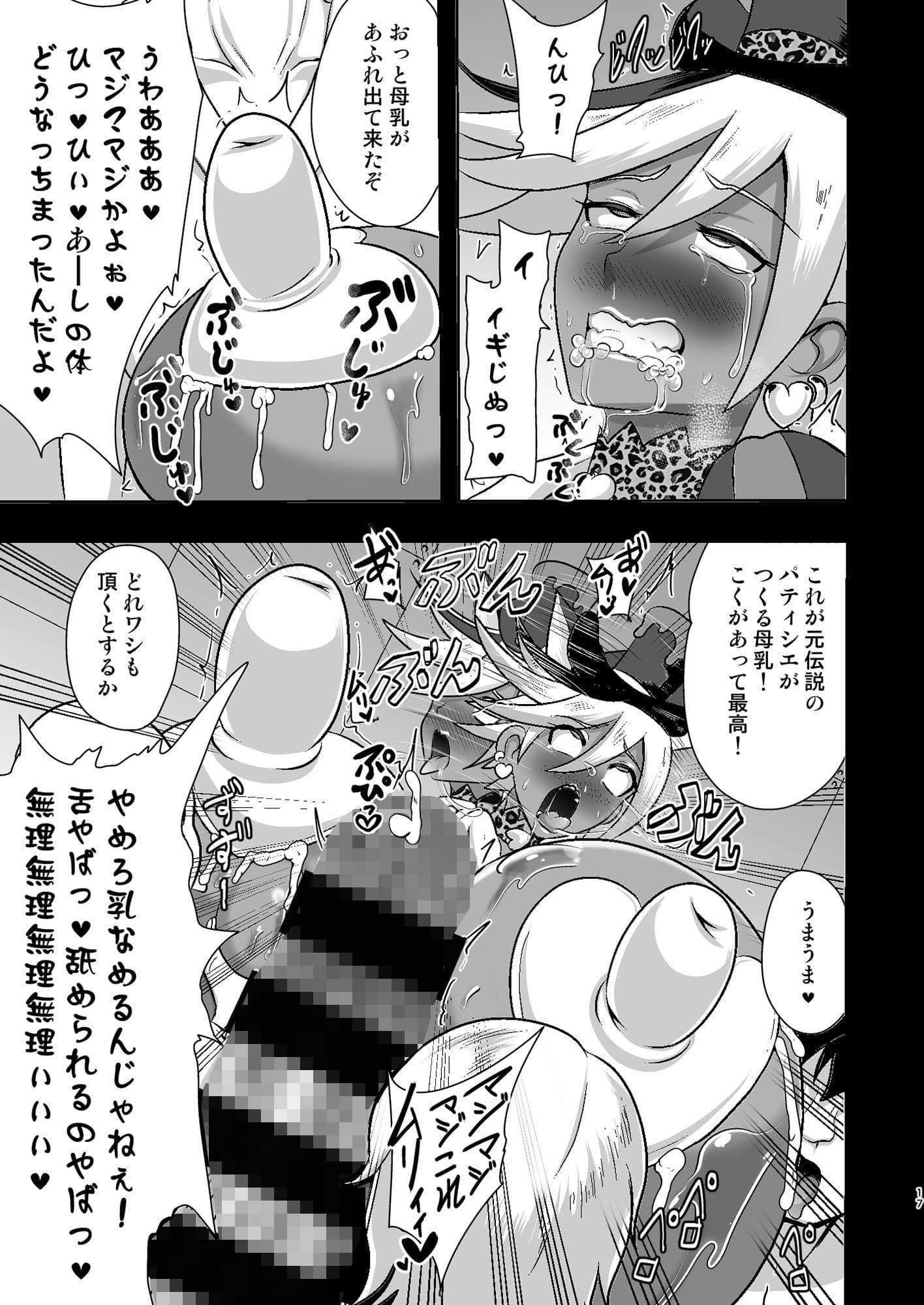 ショコラ排除依頼02 サンプル 4