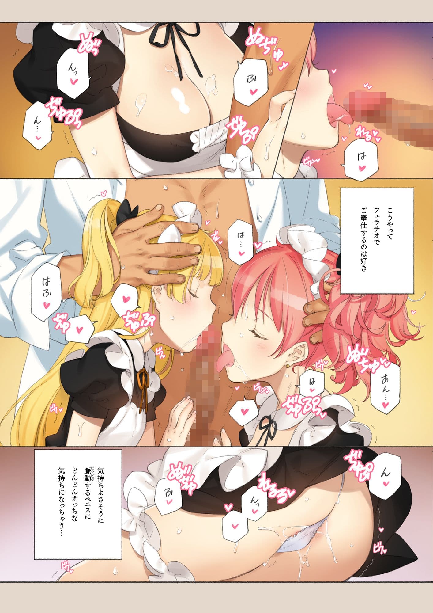 ORDER MAID SISTERS 城ヶ崎姉妹とメイドSEXする本 サンプル 1