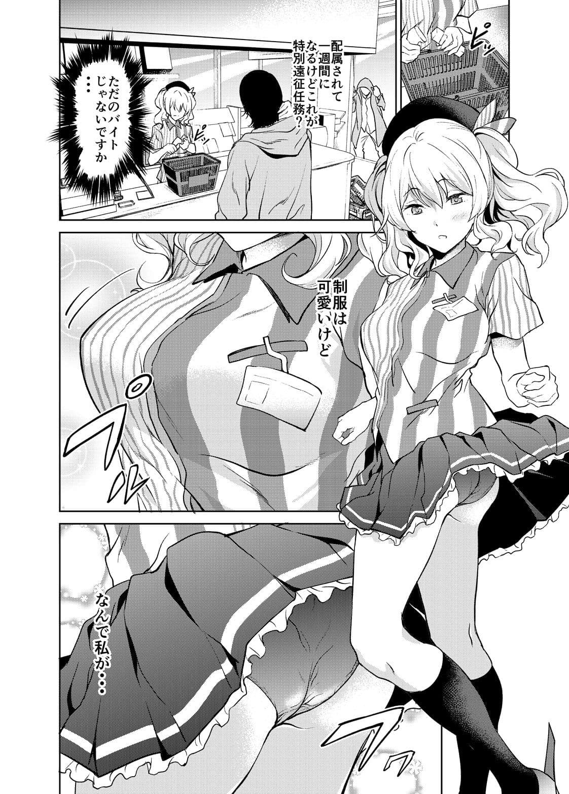 鹿島とコンビニックス！ サンプル 1