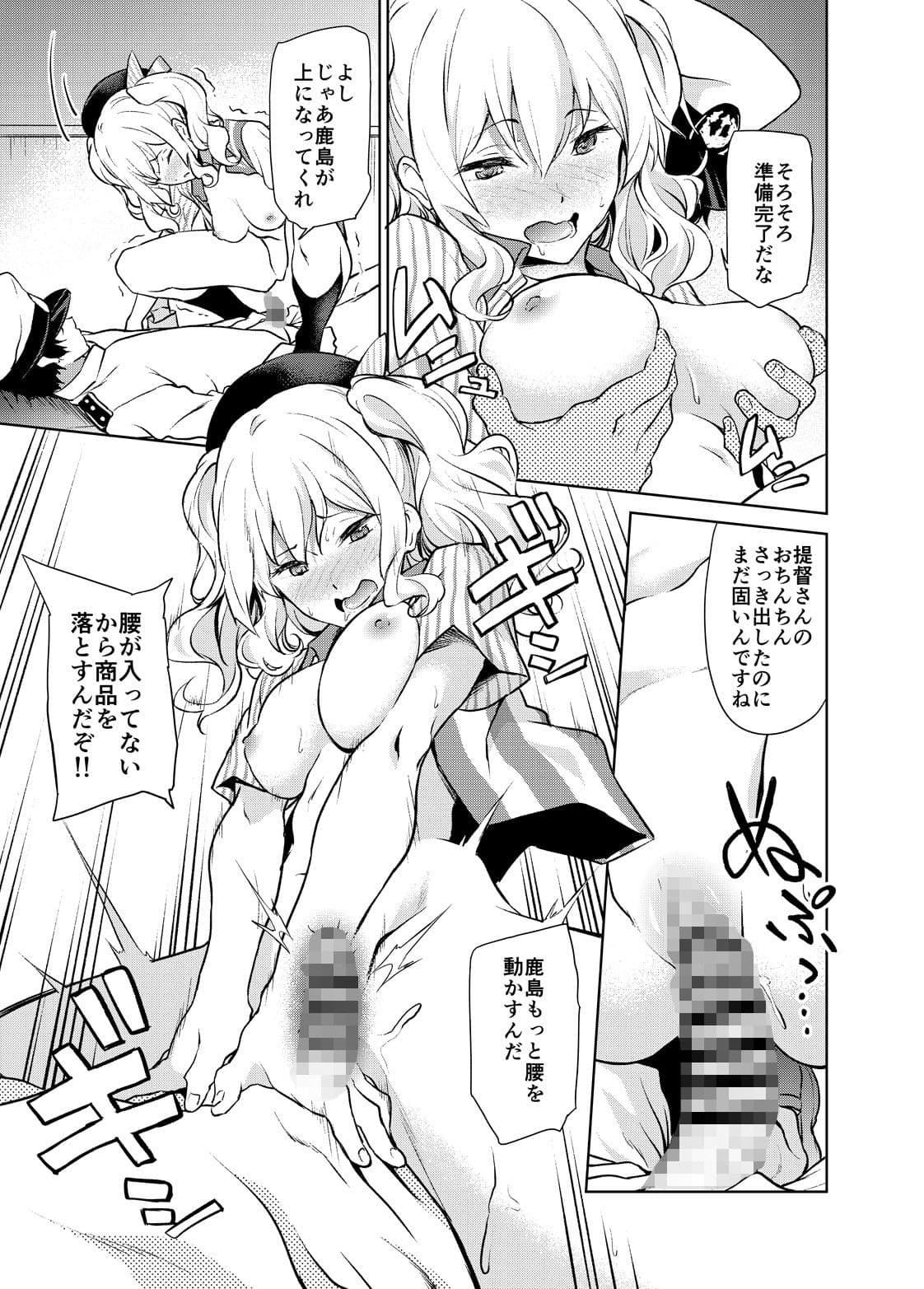 鹿島とコンビニックス！ サンプル 4