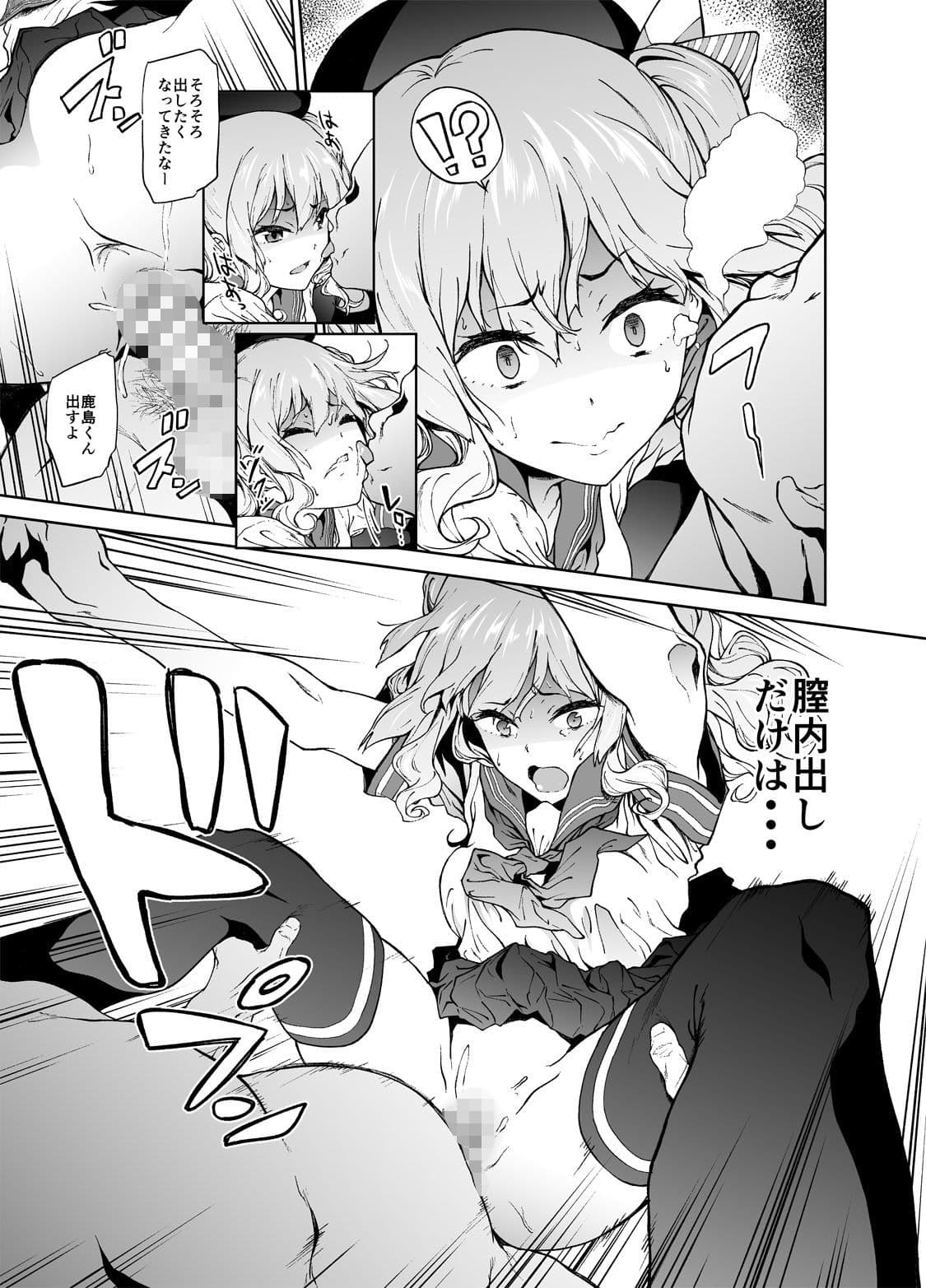 鹿島とコンビニックス！アフター サンプル 3