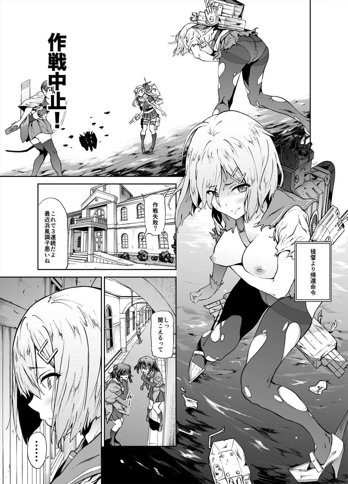 浜風にひどいことをする本 サンプル 1
