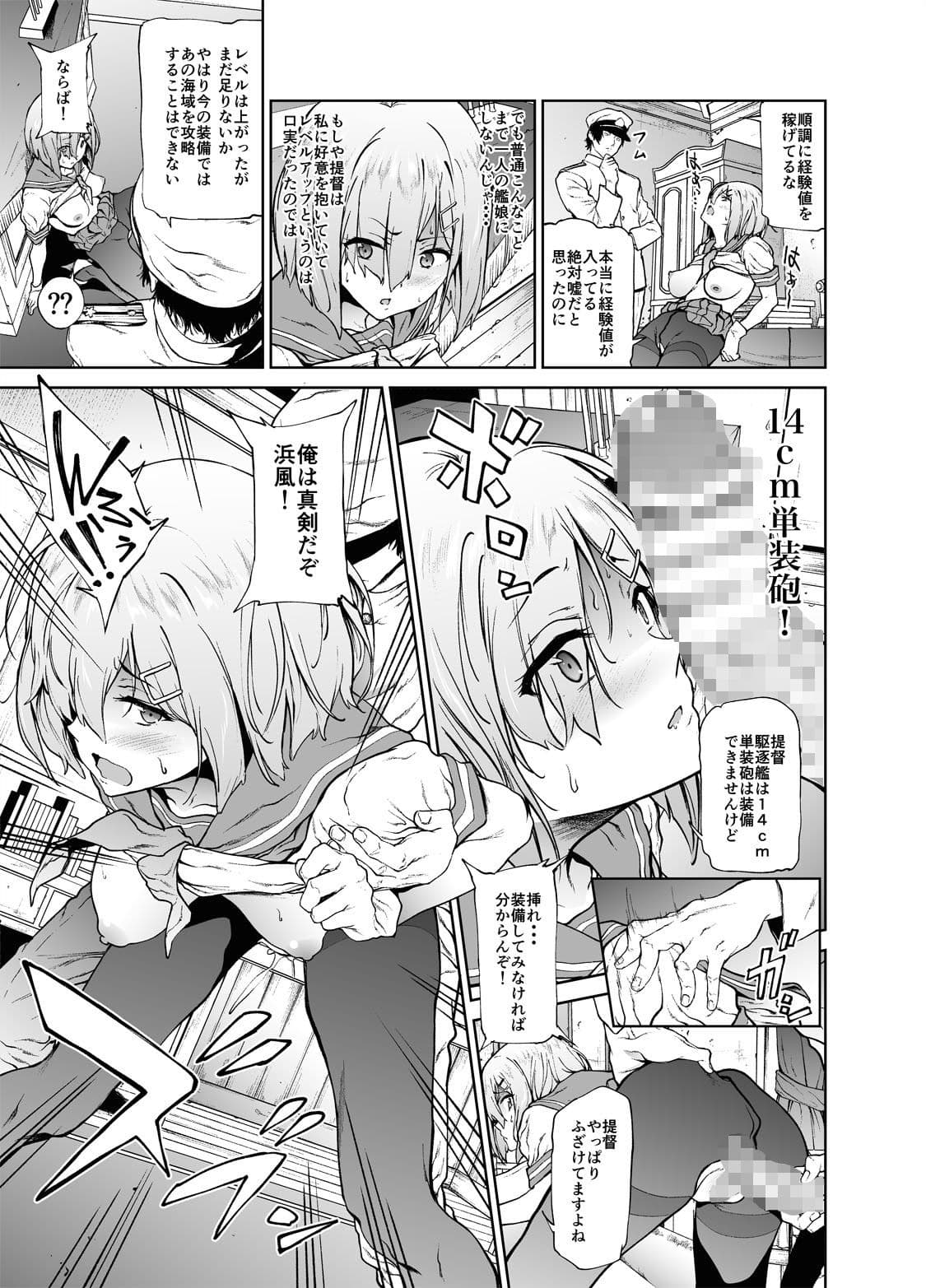 浜風にひどいことをする本 サンプル 3