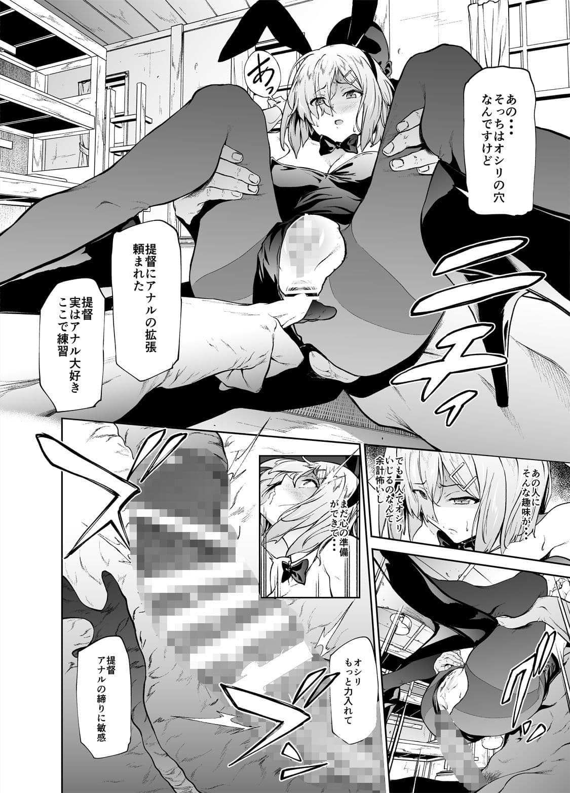 浜風にひどいことをする本 サンプル 4