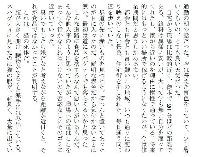 猫の死体の写真を撮るか否かR15版 サンプル 1