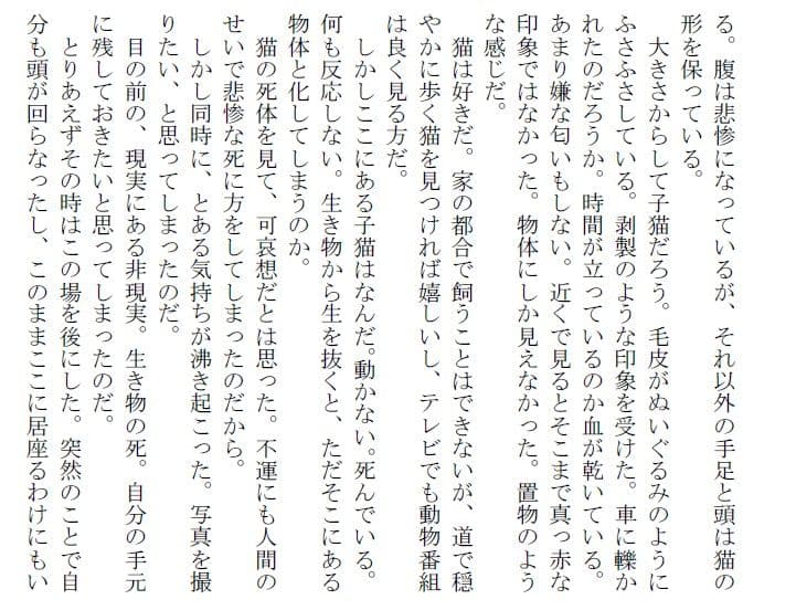 猫の死体の写真を撮るか否かR15版 サンプル 2
