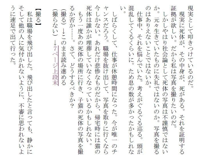猫の死体の写真を撮るか否かR15版 サンプル 3