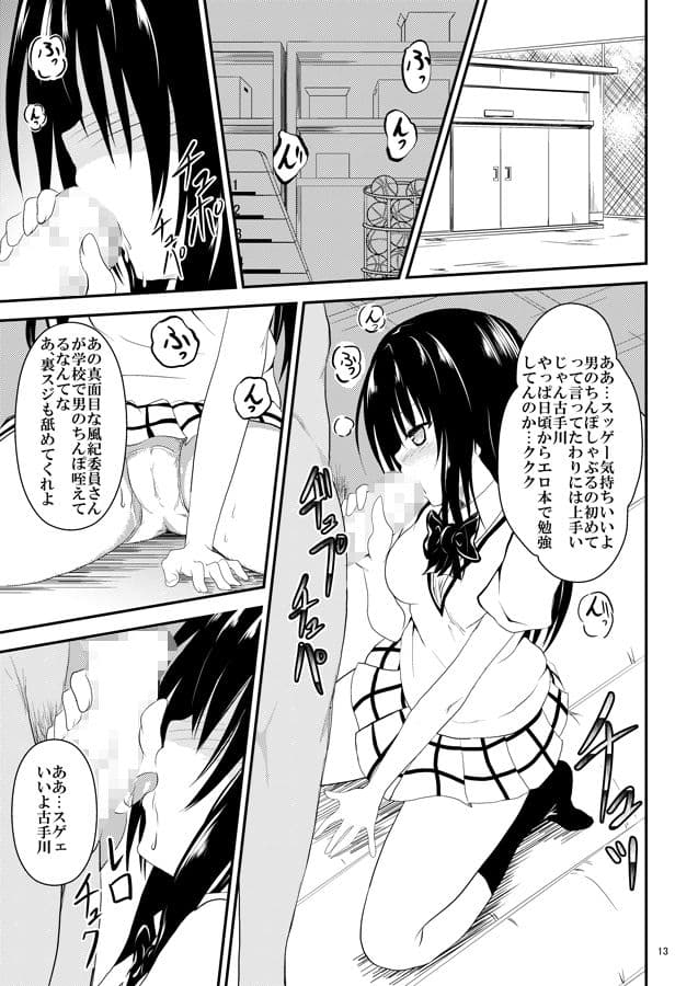俺の古手川が寝取られました サンプル 2
