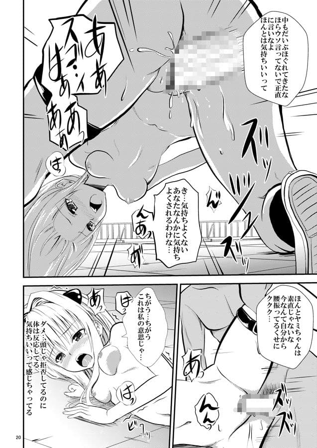 俺のヤミが寝取られました サンプル 3