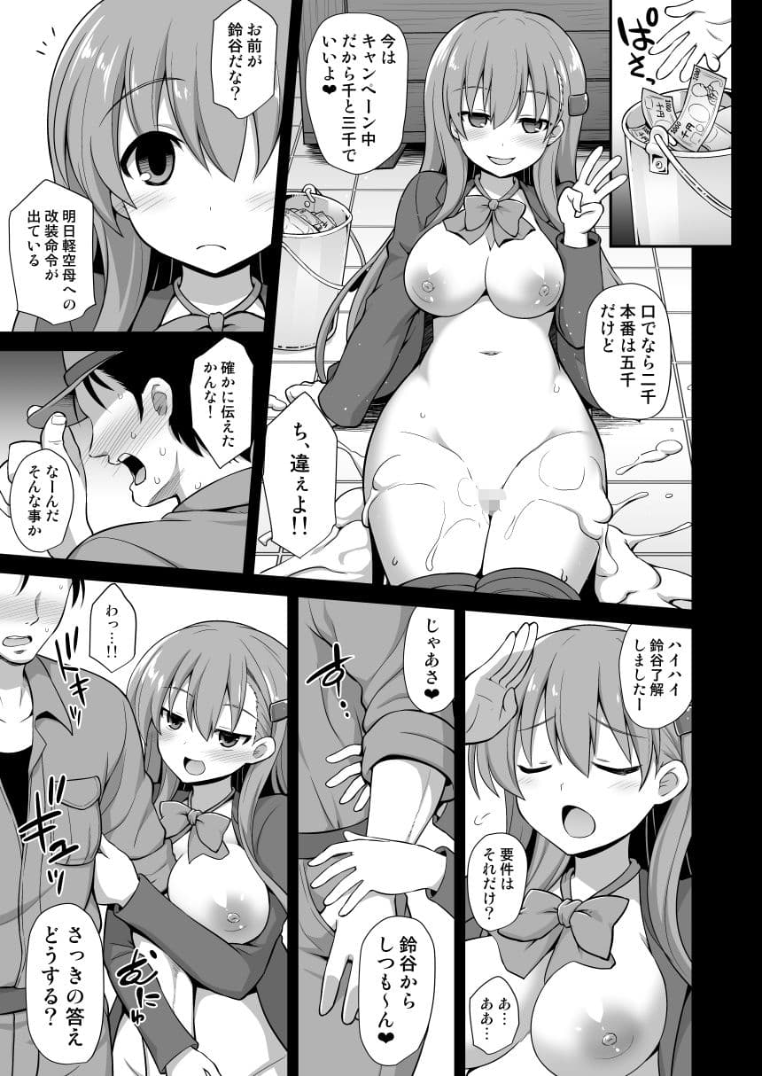 艦○着妊 鈴谷売春出産 サンプル 1