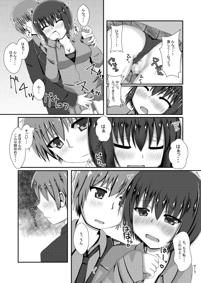 まほさんとすきどうし サンプル 1