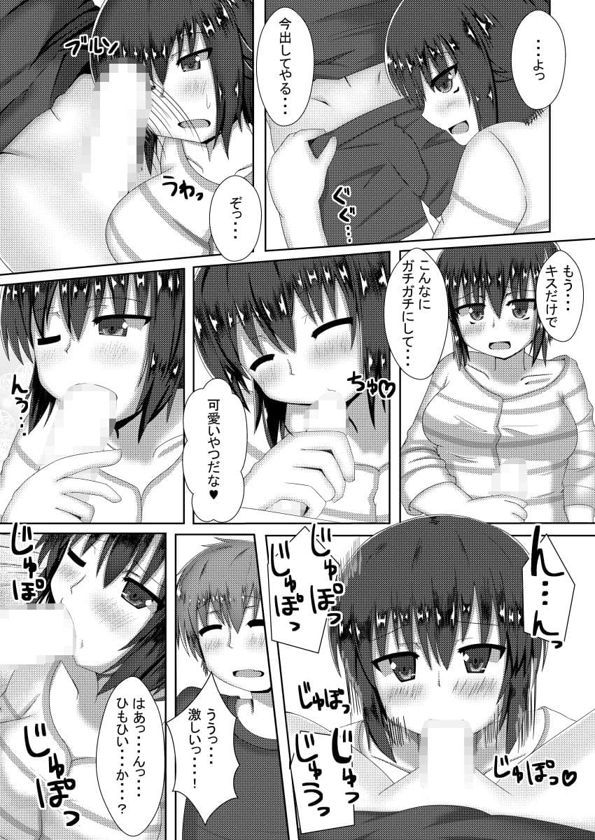 まほさんとすきどうし サンプル 3