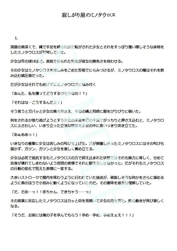 寂しがりやのミノタウロス サンプル 1