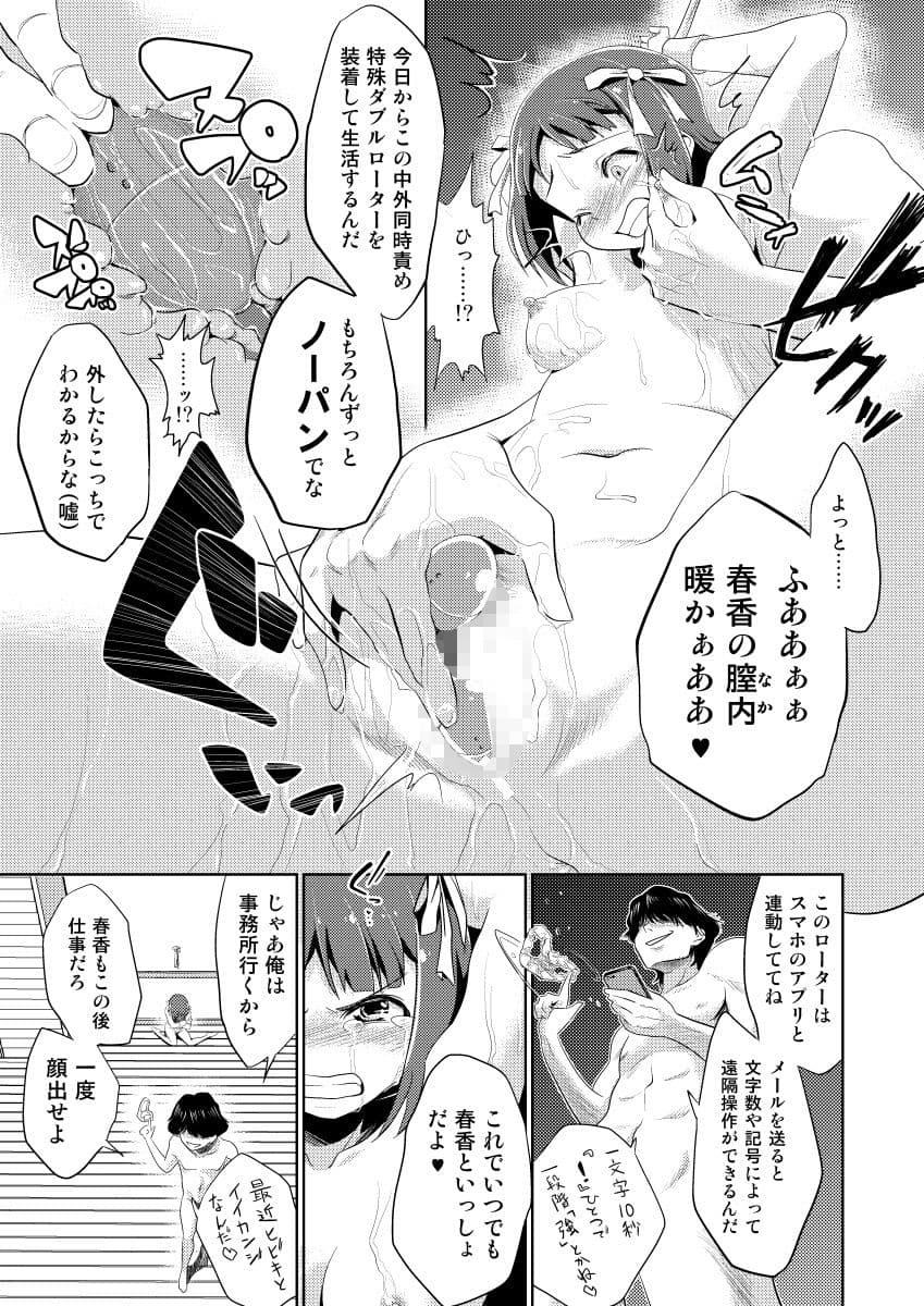 天○春香の変態育成日記 サンプル 1