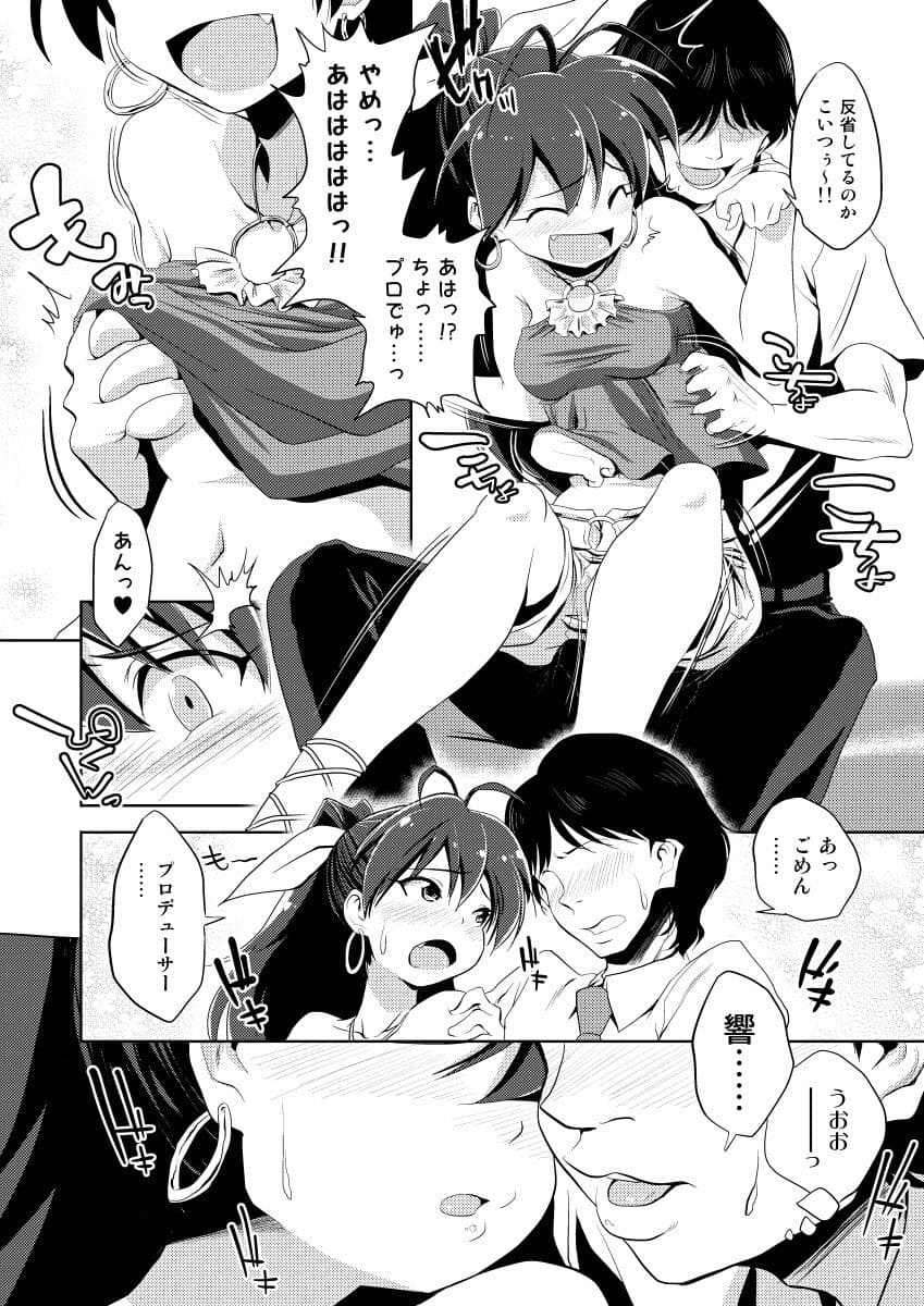 我○覇響といちゃラブ日記 サンプル 1