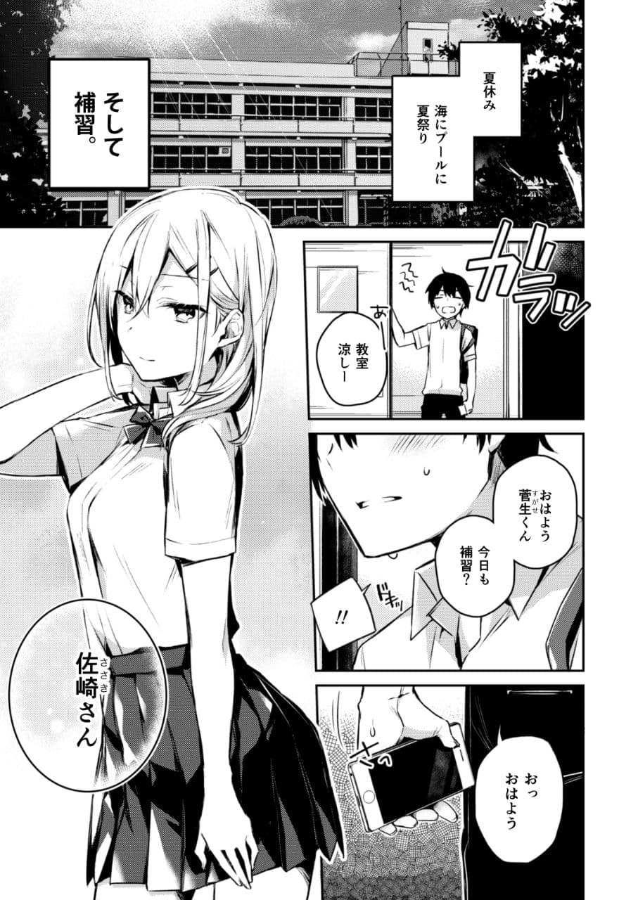 佐崎さんの秘密。 サンプル 1