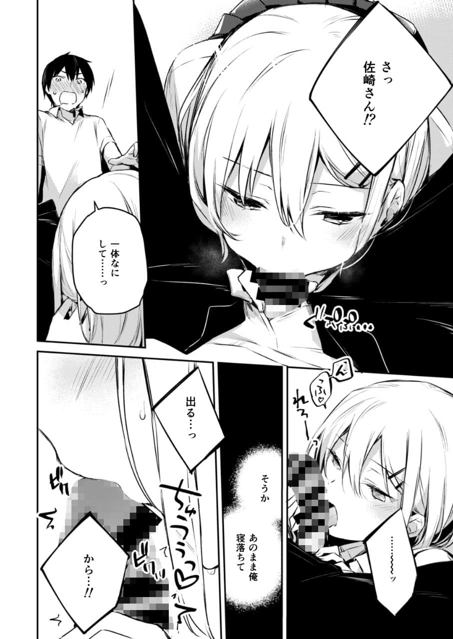 佐崎さんの秘密。 サンプル 2