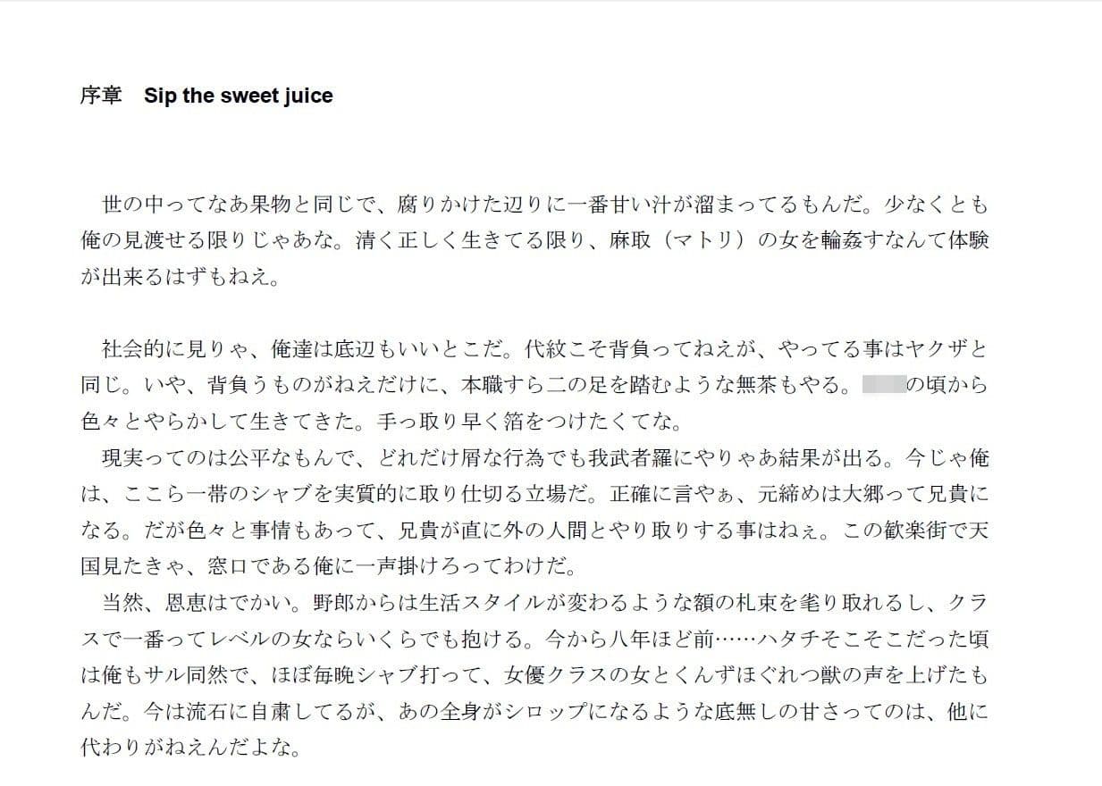 腐った果実の甘い汁 サンプル 1