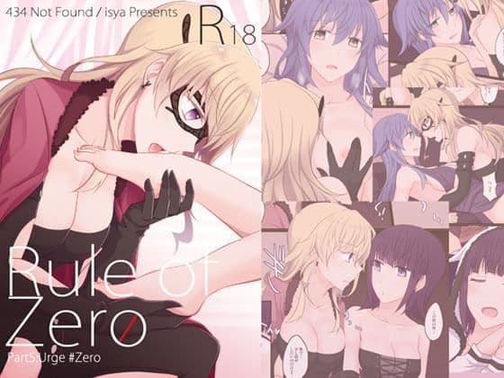 Rule of Zero part5:Urge ＃Zero