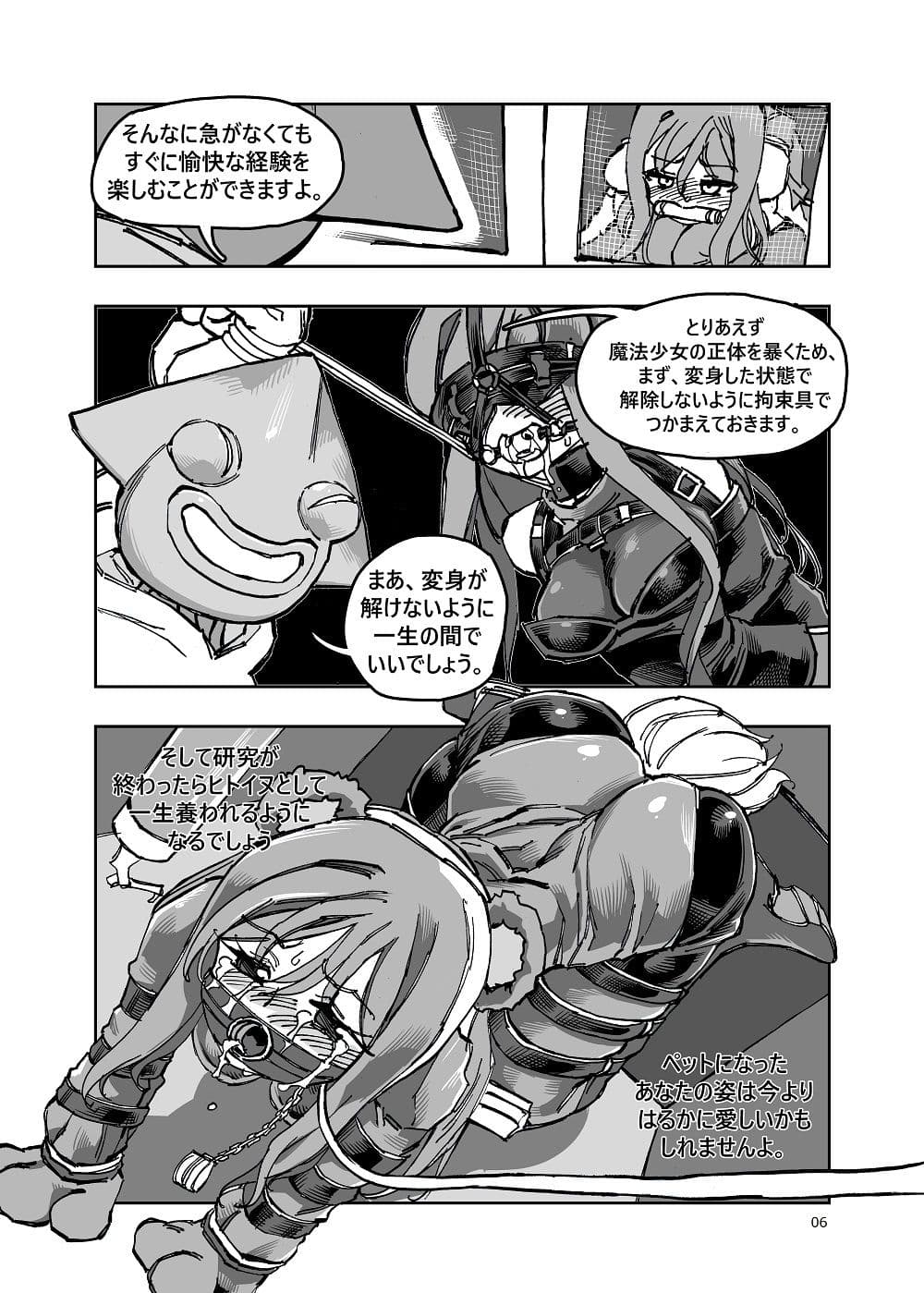 魔法少女ウェスタンガールズ 漫画版 第2話後編 サンプル 3